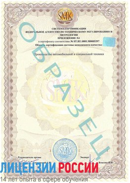 Образец сертификата соответствия (приложение) Тамбов Сертификат ISO/TS 16949